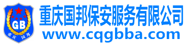 保安日常训练-保安培训展示-重庆国邦保安服务有限公司-潼南保安公司